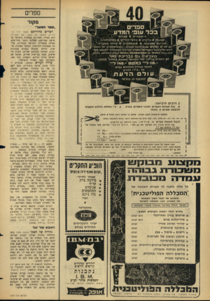 העולם הזה - גליון 1476 - 15 בדצמבר 1965 - עמוד 26 | ספרים מקור ״סר ה מ על״ דברים בהוויתם גו ריון, הוצאת (מאת דויד בן- הספר 163 ,עמודים) הוא המילה האחרונה שנאמרה בישראל על פרשה מסויימת, שעלתה בזמנו בחיי־אדם,