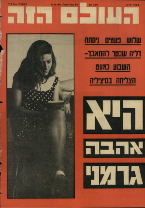 העולם הזה - גליון 1476 - 15 בדצמבר 1965