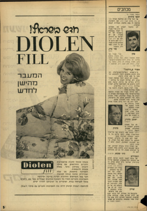 העולם הזה - גליון 1476 - 15 בדצמבר 1965 - עמוד 5 | מכתבים (המסד מסמוד )2 תנאי מוקדם אני זוכר עדיין את המלחמה שניהל לם הזה בחוק לשון הרע, ואת החשיבות שיוחסה לו בעת מלחמת הבחירות לכנסת השישית. לכן נדהמתי לשמוע את