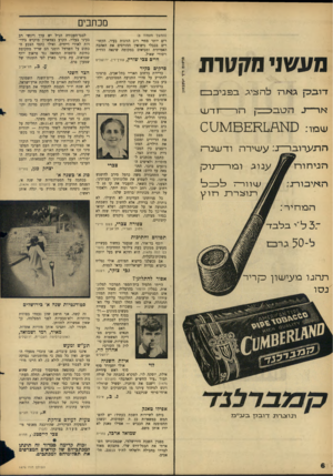 העולם הזה - גליון 1476 - 15 בדצמבר 1965 - עמוד 6 | מכתבים (המשך מעמוד )5 מעשנימ 7וות דופק גארד ל ה ציג בפניכבם או — ג הע\ = 0ק וזו --ח־עגו ש מו: התעךו. ב— 1נ: ע שי ר ה וד־שנר־ז תני ח ר רז ענוג ומו — זרק ה