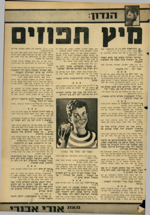 העולם הזה - גליון 1476 - 15 בדצמבר 1965 - עמוד 7 | 2 אותו כפופות ורנוגראפיה היא עניין של גיא־גראפיה,״ אומר סאקיני, גיבור בית־התה של ירח אוגוסט. הדבר נכון פי אלף לגבי הכלכלה והמדיניות. הן לגיאוגראפיה. קברניטי