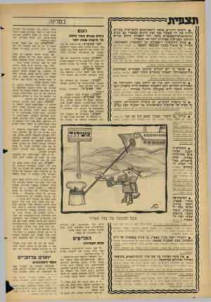העולם הזה - גליון 1476 - 15 בדצמבר 1965 - עמוד 8 | תצפית במרינה • היסוסי הדתיים, בקשר להצטרפותם לקואליציה, עשויים לדחוף את לוי אשכול כבל זאת להקים ממשלה עם מפ״ם והליכראלים־העצמאיים כלכד, תוך השארת תיקים פנויים