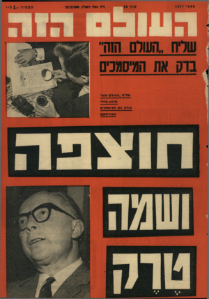 העולם הזה - גליון 1477 - 22 בדצמבר 1965