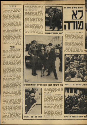 העולם הזה - גליון 1477 - 22 בדצמבר 1965 - עמוד 15 | המשפט שחאוץ חיכתה רו ובר **< גניין הישן ברחוב יהודה־הלוי, בו ( 1שוכן בית־משפט השלום, לא ראה מזמן הצגה כזו. אפילו משמרות־השוטרים, ש־גוייסו כתגבורת, הופתעו למראה