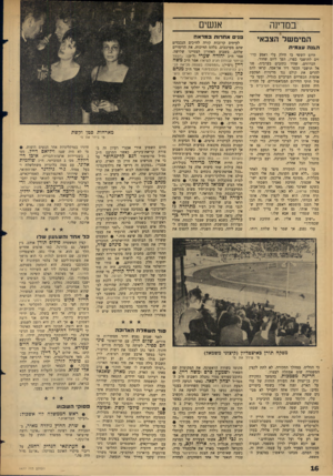 העולם הזה - גליון 1477 - 22 בדצמבר 1965 - עמוד 16 | אנשים במדינה ה מי מ של הצבאי ה גנ העצ מי ת היום חששי בו־ חילק עלי ראפע כרוזים לתושבי כפרו, הפך ליום שחור. הכרוזים, שהיו כתובים בערבית, פנו אל תושבי הכפר דיר