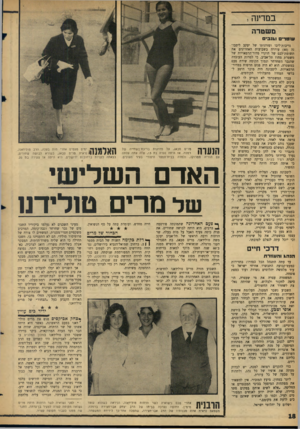 העולם הזה - גליון 1477 - 22 בדצמבר 1965 - עמוד 18 | במדינה , מ שטרה שוטרי וגנב* נדיבות־ליבו ופזרנותו של יעקב ליסבו־נה ( )40 עוררה בשבועות האחרונים את תשומת־לבם של חוקרי מדור־הרמאויות של משטרת מחוז תל־אביב. כי