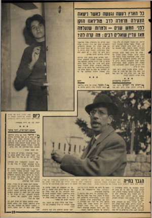 העולם הזה - גליון 1477 - 22 בדצמבר 1965 - עמוד 19 | נר האוץ ועשה וגעשה באשר נישאה הצעירה מומדה רוב מודידאנו הזהו רנני חמש שנים -ורמוות שנעלמה מאז עו״ן שואלים ובים: מה קוה רה? הורמה. הם התנגדו להעניק לה חלק