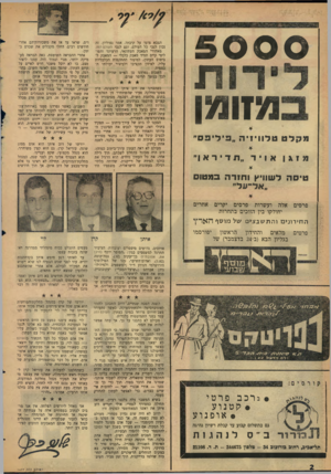 העולם הזה - גליון 1477 - 22 בדצמבר 1965 - עמוד 2 | 5000 מזומן מקלטט לוויזי ה ״ פי לי פ ס״ מזגן אויר ״חדיראן״ הצבא צועד על קיבתו, אמר נפוליון. זד, נכון לגבי כל העולם, וגם לגבי העולם הזה. מאחורי המאבק העתונאי,