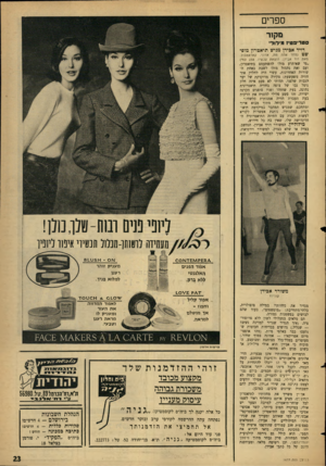 העולם הזה - גליון 1477 - 22 בדצמבר 1965 - עמוד 23 | ספרים מקור ס טרימ טיז מילול דויד אכידן מגיש תיאטרון מופשט (מחר אתה מת, אדוני. קאראמבול. מאת דוד אבירן. הוצאת עכשיו 238 .עמי) ״מי שאיתרע מזלו להשתעמם בתיאטרון,