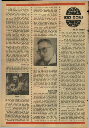 העולם הזה - גליון 1477 - 22 בדצמבר 1965 - עמוד 27 | שלישי. המשגיח השלישי יקבל את הכסף מהמשגיח השני וימסור אותו למשגיח הראשון, ואם גם הוא יעקם את האף אולי יעמידו משגיח רביעי, וכך יוכלו להתפרנס המון אפים, ולא תהיה