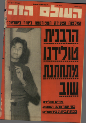 העולם הזה - גליון 1477 - 22 בדצמבר 1965