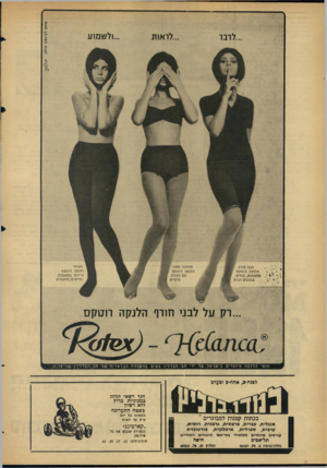 העולם הזה - גליון 1477 - 22 בדצמבר 1965 - עמוד 4 | ולשמוע מכנסי הלנקה הטקס טייטס ()1101-115 גמישים,מחממים לבני דוורף הלנקה הטקס י* :מחממים. מחים, .נגחגיט רבים ...רק על לבני חורף הלנקה הטקס חוט יהלוקהמי וצ ר ים