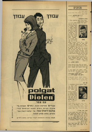 העולם הזה - גליון 1477 - 22 בדצמבר 1965 - עמוד 5 | מכתבים (המשך מעמוד )3 בשבילו עדיף העקרון, בתור שכזה, על פני העניין עצמו. ד״ר הנס שנוקם, פרנקפורט דמיין, גרמניה המערבית אילת הראשונה אילת רחוקה כנראה מתל־אביב