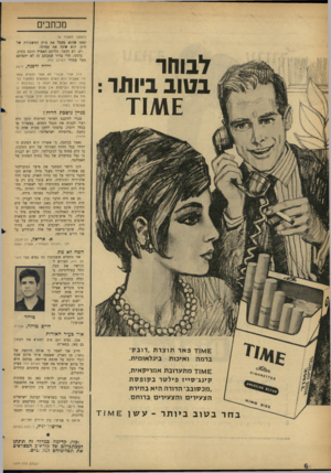 העולם הזה - גליון 1477 - 22 בדצמבר 1965 - עמוד 6 | מכתבים (המשך מעמוד )5 לבוחר בטובביותר: ומאז שהוא מקבל את צ׳יק המשכורת של ח״כ, הוא שינה את עמדתו. רע, רע הדבר. הלוחם האמיץ הובס בקרב. בינינו, הרי ברור שמכתב זה
