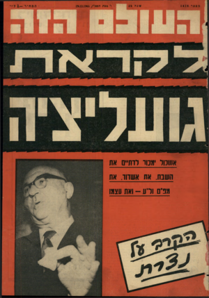 העולם הזה - גליון 1478 - 29 בדצמבר 1965