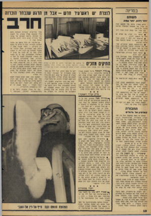 העולם הזה - גליון 1478 - 29 בדצמבר 1965 - עמוד 10 | במדינה חצות יש ואשיעיו הדש -אבל גן הרגע שעהו הונחה חרב מ שפט יו תרד חוק* ,ותד וודו? דרוש כשרון מיוחד כדי להיכנס לבוץ כה עמוק כפי שעשתה הממשלה בפרשת מחמוד
