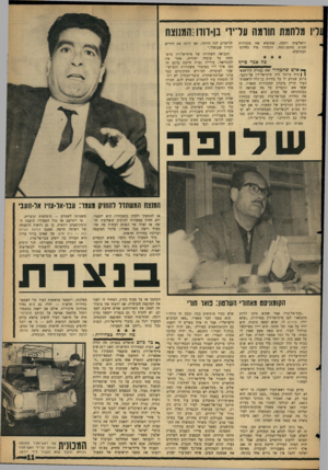 העולם הזה - גליון 1478 - 29 בדצמבר 1965 - עמוד 11 | ליו מלחמת חורמה ערירי בן־דודו יהמנוצח קואליציה רחבה, שתוציא את מזכירות מפ״ם מתסבוכתה, הובהרו מיד כחלום- תעתועים. כה אמר סיי!ז איש שהבהיר ^א^כצורהללראמזד | )