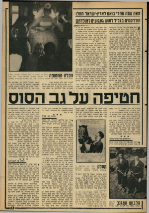 העולם הזה - גליון 1478 - 29 בדצמבר 1965 - עמוד 13 | מאה שנס אחו׳ בואם דאוץ=ישואל החרו הצ׳וססים בגליל לחוש געגועי למולדתם ^ וחב אטצ׳ומז, נער שחרחר, גבה־קומה ודק־גיזרה, אהב נורא את סיחם נש, נערה יפהפיה, שפניה