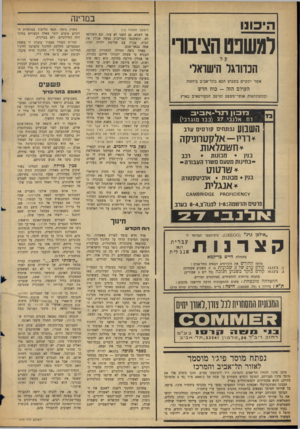 העולם הזה - גליון 1478 - 29 בדצמבר 1965 - עמוד 16 | במרינה היכונו (המשך מ ע מוד ) 12 למשפטהציבורי הכדורגל הישואלי אשר יתקיים בשבוע הבא בתל־אביב ביוזמת העולם הזה -כוח חדש ובהשתתפות אנשי־משפט ומיטב הספורטאים בארץ