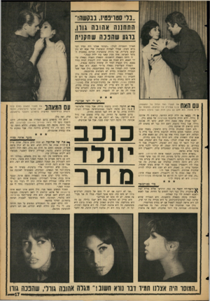 העולם הזה - גליון 1478 - 29 בדצמבר 1965 - עמוד 17 | ״נד ססויכמיז, ונקשה!״ התחננה אחונה גוון, נוג ע שהנכה שחקנית הארוך והסבירה לגולן :״המוסר אצלנו היה תמיד דבר נורא חשוב. אפילו לאחיות הנשואות שלי אבא לא נתן לעשן