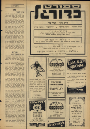 העולם הזה - גליון 1478 - 29 בדצמבר 1965 - עמוד 18 | כמרחב עדן בדרךל מי ו1 שייע גלזר — הטור שלי שמואל יעקובסון -פרשנות כדורסל לוניה דבורין -פרשנות כדורגל בית״ ר — נגמר? דו״ח בלעדי על הנעשה מאחורי הקלעים בקבוצת