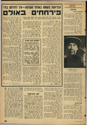 העולם הזה - גליון 1478 - 29 בדצמבר 1965 - עמוד 19 | ק1לנ1ע ס ר טי ם מרגלת רגי ל ה מטה הארי (אופיר, תל־אביב; צרפת) יש שתי מטה הארי. יש מטה הארי האגדתית, המרגלת היפהפיה ממוצא אכזוטי מעורפל, שהיתר. רוקדת