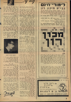 העולם הזה - גליון 1478 - 29 בדצמבר 1965 - עמוד 2 | לימח־י־רוינם בבי ־ סתיכון רון פתרו א ת התשבץ ושלחוהו בצירוף המודעה, או הע־תיקו הו על נייר בציון הפרטים, למכון רון, רח׳ פנקס ,60ת.ד 21135 .תל-אביב לא יאוחר מה
