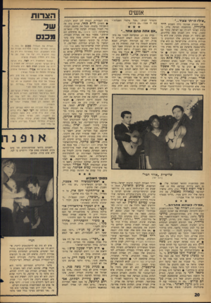 העולם הזה - גליון 1478 - 29 בדצמבר 1965 - עמוד 20 | אנשים .אילו הייתי צעיר...״ את תמצית אמונתו גילה השבוע דויד כן״גוריון, בהזדמנות חביבה עליו, ב מקצרני הבית :״מכל מלמדי השכלתי.״ ענה לו אחר :״גם פורוש.״ כינוס