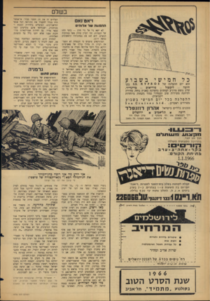 העולם הזה - גליון 1478 - 29 בדצמבר 1965 - עמוד 22 | בעזלם ויאט־נאם ה ה בוג השד אלוהי לא ישא גוי אל גוי חרב — בימי החג של הנצרות. זהו רעיון עתיק מאד בתרבות המערב. הוא חגג את נצחונותיו הראשונים במאה ה־. 11
