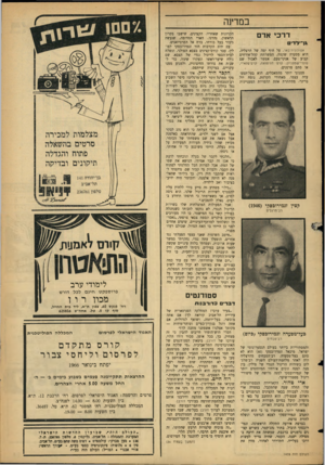 העולם הזה - גליון 1478 - 29 בדצמבר 1965 - עמוד 23 | במדינה ד ר כי אדם *ן־־לדים אפולוניה־באר, על חוף ימה של הרצליה, היא מסעדה שקטה, המשרתת קהל־אורחיס קבוע של אניני־טעם. אפשר לאכול שם פונדי־ ש מפניון, קרם דה־פואה,