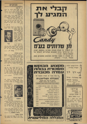 העולם הזה - גליון 1478 - 29 בדצמבר 1965 - עמוד 4 | ק ב לי ארג חמגיע?ך מכתבים יד, רגל ועין עתה, אחרי קריאת הכתבה ״על הפרק: שאנדור טרק״ (העולם הזה ,) 1477 אינני מתפלא עוד על התופעה הידועה ממלחמת־העולם השניה, של