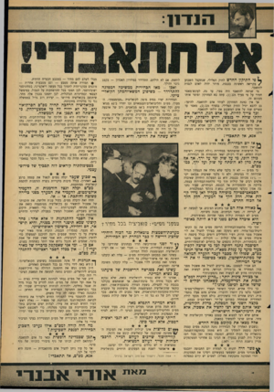 העולם הזה - גליון 1478 - 29 בדצמבר 1965 - עמוד 7 | ^ פי ה תי ק ון החדש לחוק הפלילי, שנתקבל השבוע /בקריאה ראשונה בכנסת, מותר יהיה לאדם לנסות להתאבד. מי שניסה להתאבד היה צפוי, עד כה, לעונש־מאסר חמור על פי סעיף