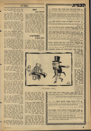 העולם הזה - גליון 1478 - 29 בדצמבר 1965 - עמוד 8 | תצפית במדינה • משכר נצרת יוסיך לעמוד כמרכז הכמה הפוליטית. ראש- העיר החדש י מ תין שבוע בלבד לת שובת המערך, בדבר כינון קואליציה רחבה, ואם לא תתקבל ת שובה חיו בי