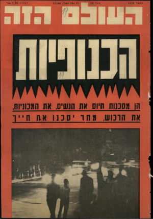 העולם הזה - גליון 1479 - 5 בינואר 1966