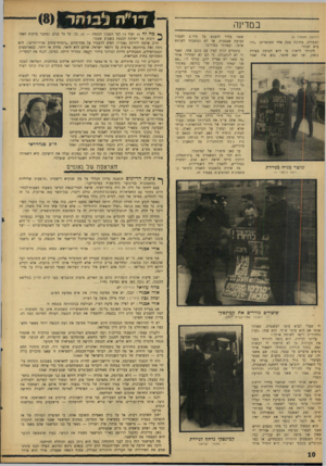 העולם הזה - גליון 1479 - 5 בינואר 1966 - עמוד 10 | במדינה ( ה מ שן מעמוד )9 הצפירה. מתוכה צעק אחד השוטרים :״הי! בוא הנה!״ חיכיתי לראות מי הוא הצועק בצורה כזאת, ואז יצא שוטר, נגש אלי ואמר •מומר מגיח מניידת רצח