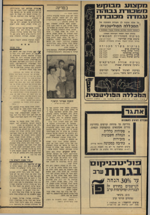 העולם הזה - גליון 1479 - 5 בינואר 1966 - עמוד 16 | מקצ 1ע ח בו מ ש ^8 ח ש טד ת בטהה עמדה מ טבד ת כל אלה מקנה לך תעודת הסמכה של המכללה הפוליטכנית ך ה מו סד היחיד נ מדינ ת בפיקוח ציבורי וממלכתי־־) בחודש ינואר