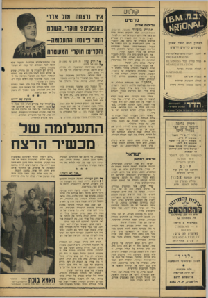 העולם הזה - גליון 1479 - 5 בינואר 1966 - עמוד 18 | קן ל3ן ע איו !וצחה מזר אדו ס ר טי ם ע לי לו ת א לי ק תקרית כדפורד כשבוע הבא וכבל שבוע נפתחים קורסים חדשים * לתכנון ותכנות מחשבים אלקטרוניים 11>70 ענ1(1 * מנהל