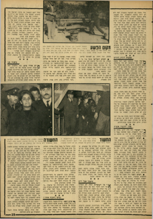 העולם הזה - גליון 1479 - 5 בינואר 1966 - עמוד 19 | שלי. מימון בא לשושנה בטענות; למה היא לא ירדה בתחנה הראשונה, כמו שקבעו, אלא בתחנה השניה. עזבתי אותם והלכתי. ״אך שושנה השיגה אותי שוב, וביקשה ממני שאלך ואקרא