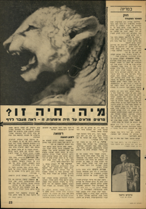 העולם הזה - גליון 1479 - 5 בינואר 1966 - עמוד 23 | במדינה חוק ה מו הר המגודל סוליימאן מסרווד, הוא פועל־בניין חסון ושחרחר בתל־אביב. הוא עובד קשה, צובר מכסימום של שעות נוספות, לן בלילה על הריצפה בבניין שהוא עובד