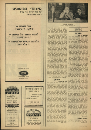 העולם הזה - גליון 1479 - 5 בינואר 1966 - עמוד 27 | מיצעדי הפזמונים של קול ישראל וגלי צה״ל ל שנת 9$5ו קבעו: מוסאדק ושומריו רק לא לרצוח מתנגדים פוליטיים במרחב ס צ רי ם העתונא• ה ־ <01 מאד. עתונאים שהצטופפו באולם