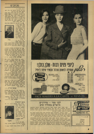 העולם הזה - גליון 1479 - 5 בינואר 1966 - עמוד 4 | כתבים ( ה מ שן ד ע מו ד )3 סירב מר קרייזלר להיכנס למר קליר וטען שהוועד אוסר עליו את הדבר. משום כך לא היתר. ברירה אלא לשלם את הפיצויים המגיעים לו בהתאם להסבם