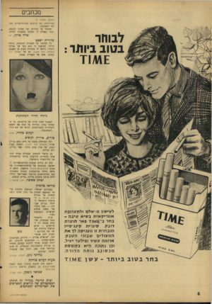 העולם הזה - גליון 1479 - 5 בינואר 1966 - עמוד 6 | מכתבים ( ה ס שן מענווד )5 לביולוגיה, נגד פירסום תמונות־עירום מעל דפי השבועון. שמחתי על בחירתו של העורך לכנסת, והנני מאחלת לו הצלחה בתפקידו החדש. לבוחר בטוב
