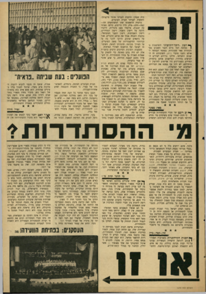 העולם הזה - גליון 1479 - 5 בינואר 1966 - עמוד 9 | ך * הכ ת ״היכל־התרבות״ והסימטות בן סביבה המו ביום השני השבוע מצי מכוניות פאר ססגוניות. בפתחי הכניסה לאולם ניצבו פועלי ביתן, השובתים זה השבוע החמישי, חילקו