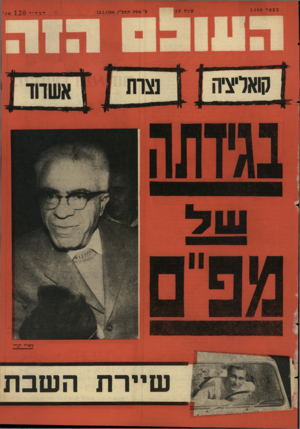 העולם הזה - גליון 1480 - 12 בינואר 1966