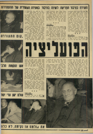 העולם הזה - גליון 1480 - 12 בינואר 1966 - עמוד 10 | השירה בציבור הפריעה לשינה בציבור בוועידה הוושירית של ההסתדרות ך* שפוע יכלו אזרחי ישראל, הסובלים מ! ) נדודי־שינה, לנסות תרופה חדשה למחלתם• התרופה: הזמנה לאחת