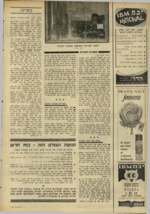 העולם הזה - גליון 1480 - 12 בינואר 1966 - עמוד 16 | במז־ין ר! כשבוע הבא ובכל שבוע נפתחים קורסים חדשים מינהל עסקים 51 5 5ס 8 ^ 10־^ 15X8 ^ 1^ 0 ^ 1 • •¥תכנון ותכנות למחשבים אלקטרוניים 1111*10 ^?8008 הפעלת מכונות