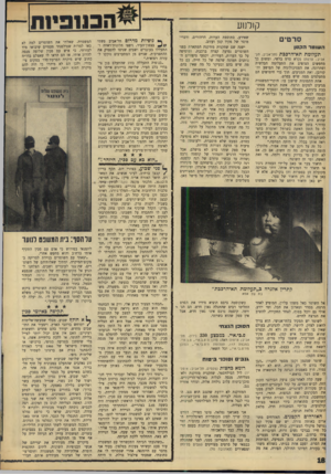 העולם הזה - גליון 1480 - 12 בינואר 1966 - עמוד 18 | ק 1לנן ע סרטים ה שו טר ה ק טן תעלומת תא־הרבכת (תל־אביב, תל אביב; צרפת) נקרא סרט בלשי, ומשום כך מחפשים הצופים את התעלומה הבלשית ופתרונה, את הפסיכולוגיה של הפושע
