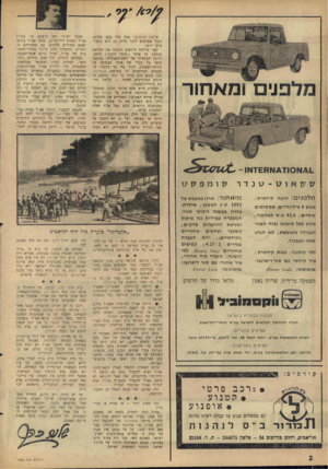 העולם הזה - גליון 1480 - 12 בינואר 1966 - עמוד 2 | פרשת אלטליגה צצה מדי פעם מחדש. וכבל שמרבים לדבר עליה, כן היא מתערפלת יותר. לפני שלושה חודשים הזכרנו את הפרשה בבתבה על איפר (״איסר הקטן״) הראל, היועץ הבטחוני של