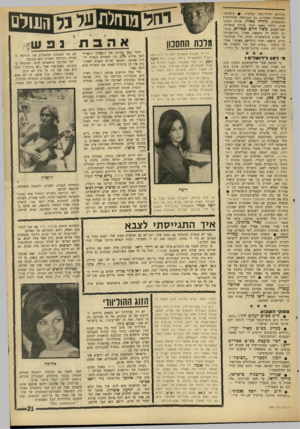 העולם הזה - גליון 1480 - 12 בינואר 1966 - עמוד 21 | החולים לחולי־נפש בטלביה • .בישיבת־הממשלה האחרונה בה השחתפה שרת־החוץ המתפטרת, גולדה מאיי, שררה התרגשות. גולדה נשאה דברי פרידה מחבריה, ושר־הפנים, משה חיים שפירא,