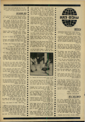 העולם הזה - גליון 1480 - 12 בינואר 1966 - עמוד 26 | עו ב קזט1 חו-פרומס גם אותי הזמינו למסיבת חובבי־הדיפלומטים. .,אבל צריך לבוא בלבוש מתאים,״ רמזה לי המארחת ,״כי יהיו דיפלומטים.״ באתי למסיבה. בולם היו לבושים